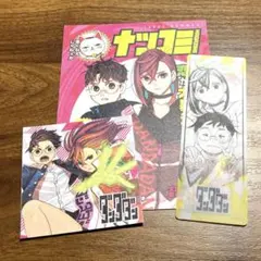 ダンダダン ナツコミ 特典 3点