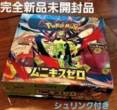 完全新品未開封品ポケモンカードゲーム ムニキスゼロ 1BOXシュリンク付き