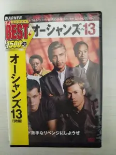 オーシャンズ13 特別版('07米)〈2枚組〉 - メルカリ