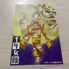 2026年最新】千年女優画報の人気アイテム - メルカリ