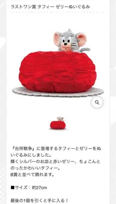 トムとジェリーくじ　ラスト賞