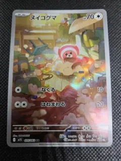ヌイコグマ AR MEGA 拡張パック メガシンフォニア キラ 075/063