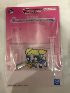 パワーパフガールズ 一番くじ