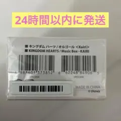 キングダムハーツ Kairi(カイリ) オルゴール