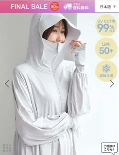 ロペピクニック　絶対焼けたくないUVパーカーのサムネイル