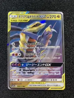 ガブリアス&ギラティナGX RR SM12a 099/173 PSA8 - メルカリ