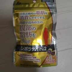 腹部の脂肪を減らす！シボラナイト®2 15日分 ダイエットサプリのサムネイル