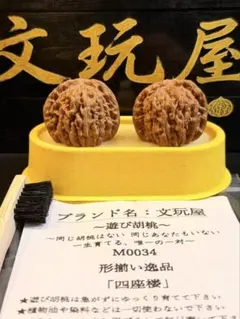 遊び胡桃 骨質上等 形揃い極品 可愛い盤M0033 文玩 コレクション 趣味