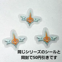 アソートシール Pokémon's journey　ロトム　3枚セット