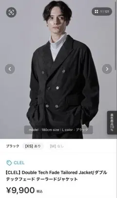 完売サイズ最安即購入可能CLEL ダブルテックフェードテーラードジャケット
