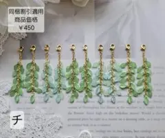 ハンドメイドチャーム⭐5ペア⭐10個⭐葉っぱだらけゴールド⭐チのサムネイル