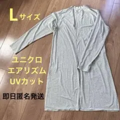 ユニクロレディース　エアリズム　ＵＶカット ロングカーディガン ライトグレーのサムネイル