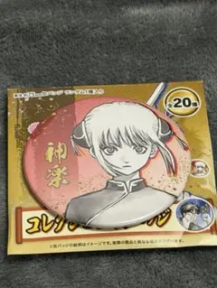 【土日限定出品】銀魂展 コレクション缶バッジ 神楽 銀魂