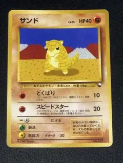 ポケモンカード 旧裏 サンド クイックスターターギフト