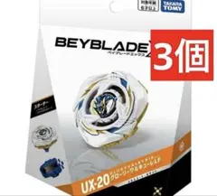 正規品】BEYBLADE X UX-20 グローリーワルキューレ 3個セット - メルカリ