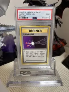 【psa9】エネルギー回収 ● 第1弾拡張パック　旧裏
