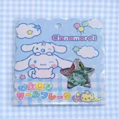 シナモロール おはじきシール おはじきシールフレーク サンリオ シール