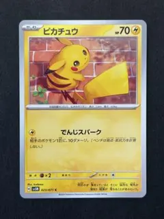 ピカチュウ でんじスパーク 023/071 sv5M センタリング良好