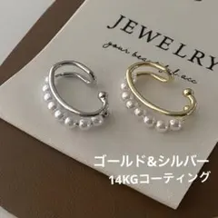 【2点SET】2連風 パール イヤーカフ ゴールド＆シルバー セット 14KG層