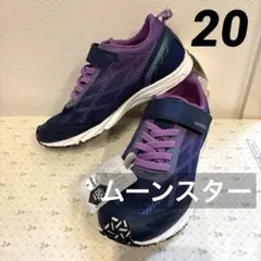 【新品】ムーンスター　バネのチカラ　スニーカー　20 ㎝　男の子　女の子　キッズ