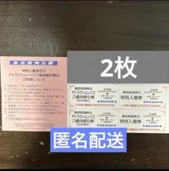 匿名配送　東武動物公園　 特別入園券　2名様分のサムネイル