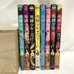 2026年最新】地縛少年花子くんまとめ売りの人気アイテム - メルカリ