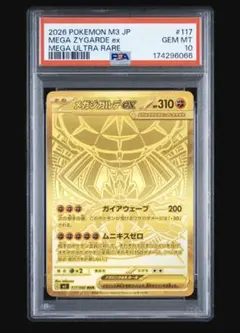 ニ*ー様 メガジガルデex PSA10 ニ*ー様 メガジガルデex PSA10 - メルカリ