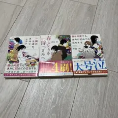 沖田円　まとめ売り　スターツ出版