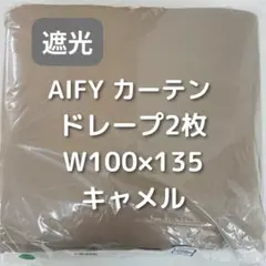 AIFY カーテン 2枚 キャメル W100×H135 KP6のサムネイル