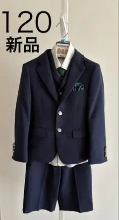 【新品・未使用】ネイビー 3ピーススーツ 120サイズ
