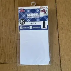 150cm ホワイト タイツ 静電気防止