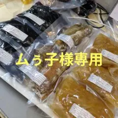 ムぅ子様専用