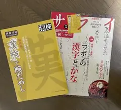 サライ10月秋麗特大号