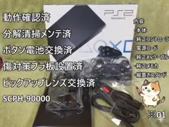 ※01【完動品⚡メンテ済⚡箱付】SCPH-90000 薄型 PS2 本体 最終型