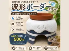 爬虫類モイストウエットシェルター　ホワイトｘグレーのサムネイル