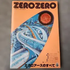 レア）ミクロマンファンクラブ新聞 vol2 貴重 - メルカリ