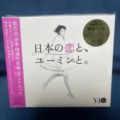 2026年最新】日本の恋とユーミンとの人気アイテム - メルカリ