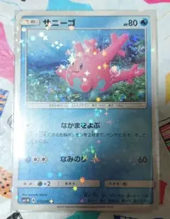 サニーゴ sm1M キラキラスリーブ付きのサムネイル