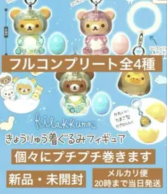 2026年最新】リラックマ 5周年 カプセルの人気アイテム - メルカリ