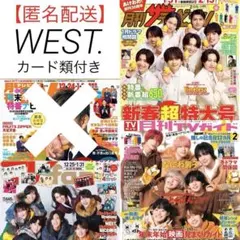 【WEST.】切り抜き⠀まとめ売り