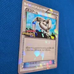 ポケカ エコアーム プロモ スタートダッシュキャンペーンのサムネイル