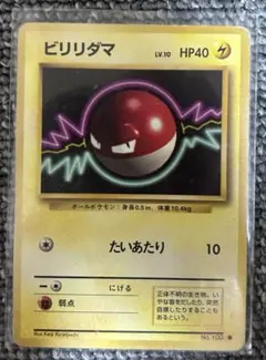 Voltorb ビリリダマ ●シャドウレス Shadowless ウィザーズ　② Voltorb ビリリダマ ○シャドウレス Shadowless ウィザーズ ② - メルカリ
