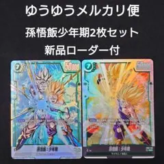 ドラゴンボールカード 孫悟飯 少年期 FB01-140 SCRパラレル セット