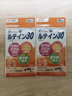 AFC めぐみのルテイン30 30日分 2袋セット 機能性表示食品