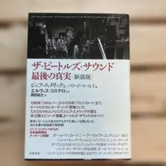 2026年最新】ザビートルズサウンド 最後の真実の人気アイテム - メルカリ