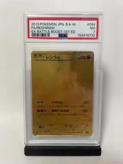 レシラム EBB EXバトルブースト094/093 1st PSA7 - メルカリ