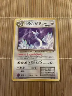 2026年最新】ポケモンカード わるい ハクリューの人気アイテム - メルカリ