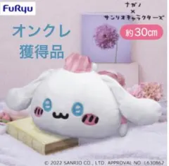 ナガノ×サンリオキャラクターズ いっしょにねんねBIGぬいぐるみ〜シナモロール〜