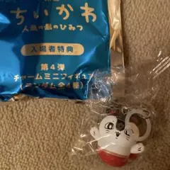 ちいかわ 人魚の島のひみつ 入場者特典 チャームミニフィギュア　セイレーン