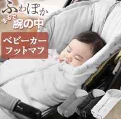 pabuhk ベビーカー ブラック フットマフ　スリーピングバッグ 防寒 ケープ